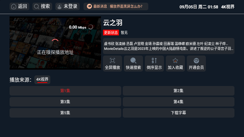 4K视界TV2026最新版