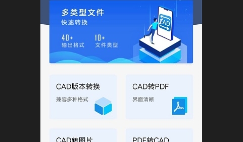 迅捷CAD转换器解锁高级版