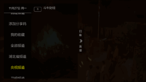 七星直播TV官方版