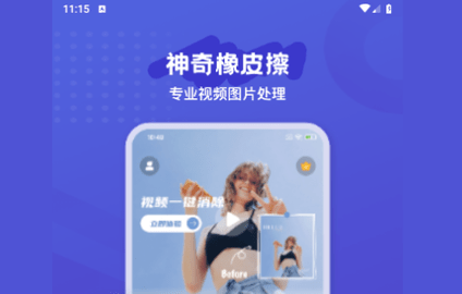 神奇橡皮擦VIP解锁版