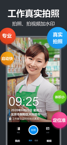 工作蜂水印相机app破解版