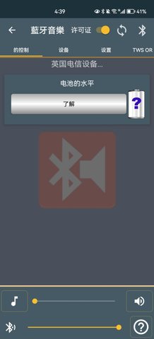 蓝牙音乐无广告版