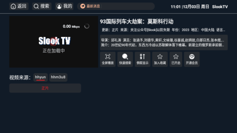 SlookTV官方版