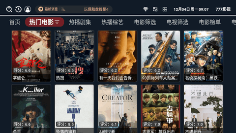 777影视TV电视盒子版