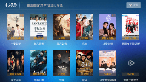 云海影院电视盒子版