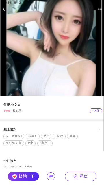 美漫交友官方版