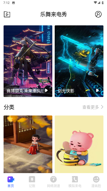 乐舞来电秀无广告版