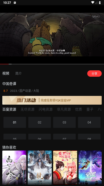 地瓜影视免费版