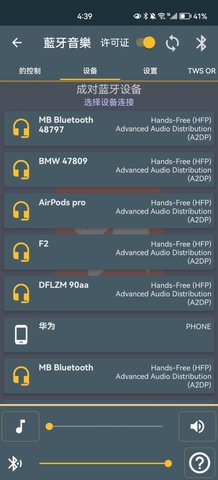 蓝牙音乐无广告版
