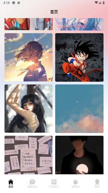 套路键盘皮肤免费版