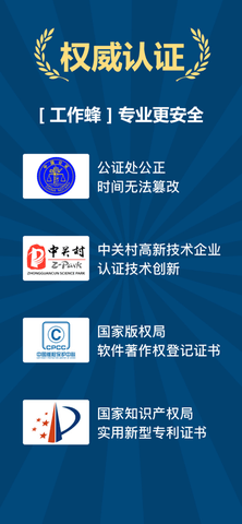 工作蜂水印相机app破解版