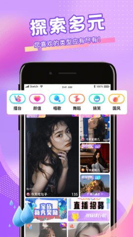 青播客App手机直播