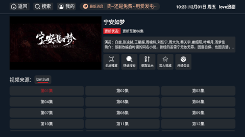love追剧TV电视盒子版
