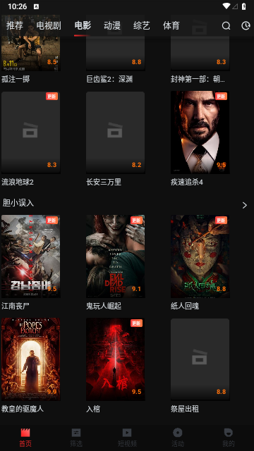 地瓜影视免费版