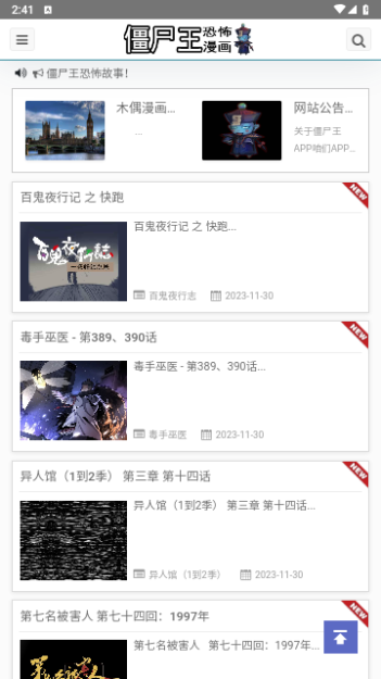 僵尸王漫画无广告版