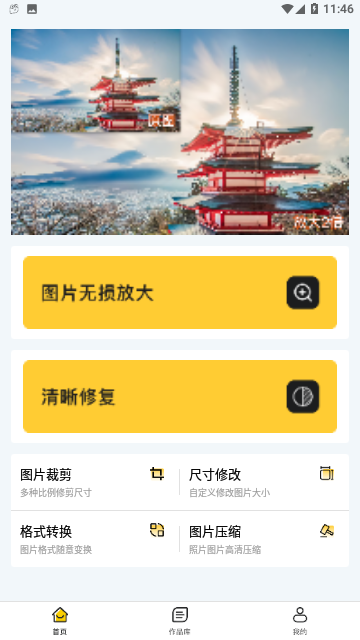 照片清晰修复高级版