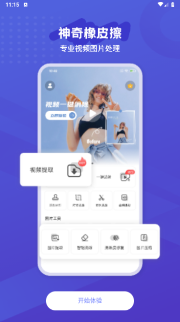 神奇橡皮擦VIP解锁版