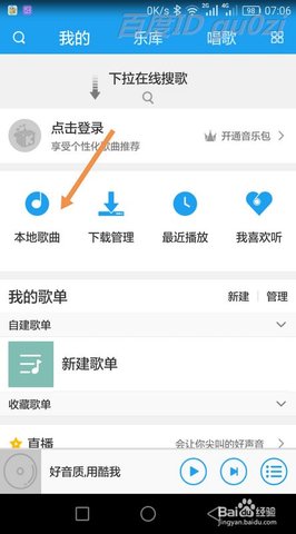 酷我音乐耗子修改版