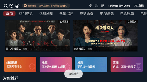 777影视TV电视盒子版