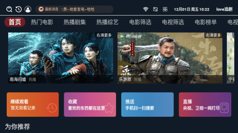 love追剧TV电视盒子版