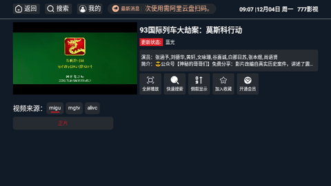 777影视TV电视盒子版