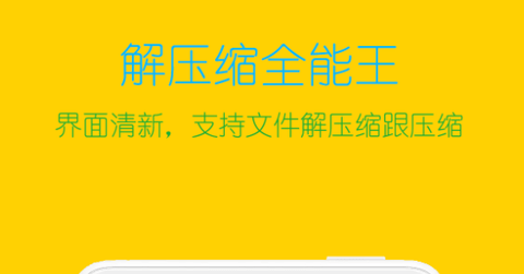 解压缩全能王vip免费版