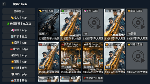 777影视TV电视盒子版