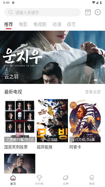 亿凡影视高清免费版