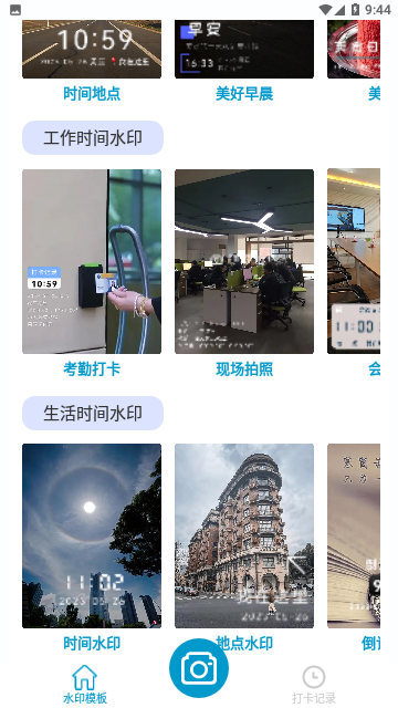 时间打卡水印相机高级版