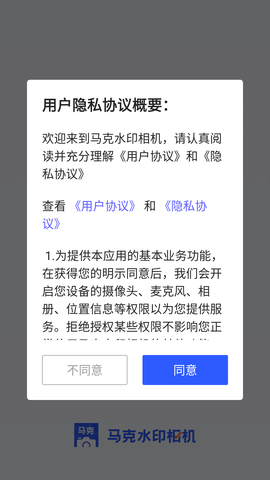 马克水印相机破解版