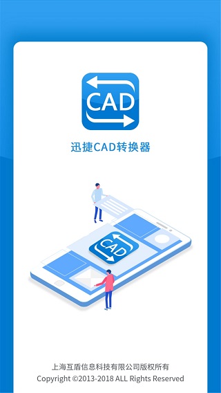 迅捷CAD转换器解锁高级版