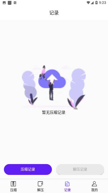 解压缩会员专业版