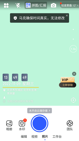 马克水印相机破解版