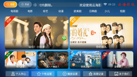 云海影院电视盒子版