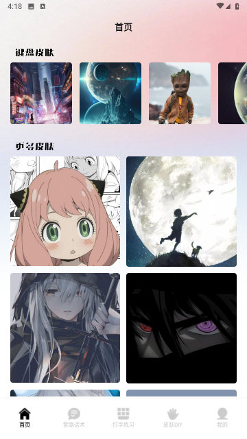 套路键盘皮肤免费版