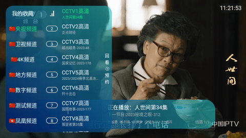 电信TV电视直播app