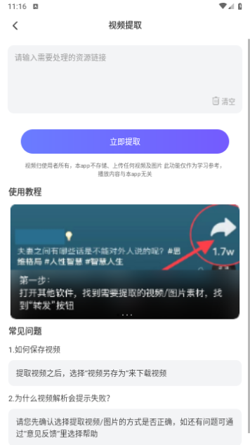 神奇橡皮擦VIP解锁版