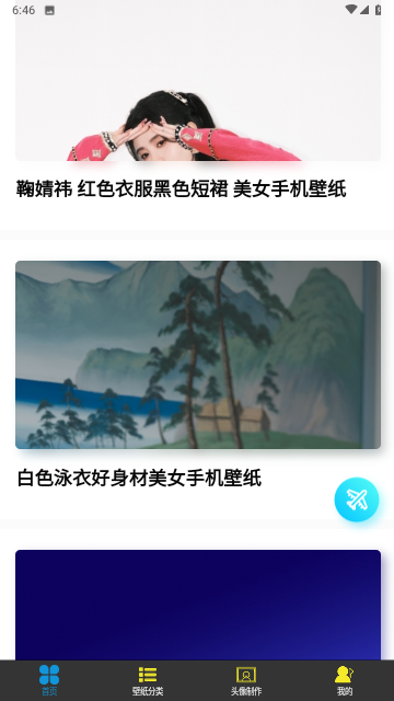 次水壁纸无广告版