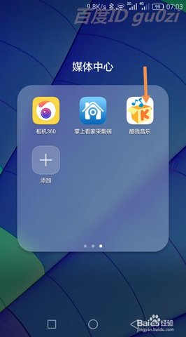 酷我音乐耗子修改版