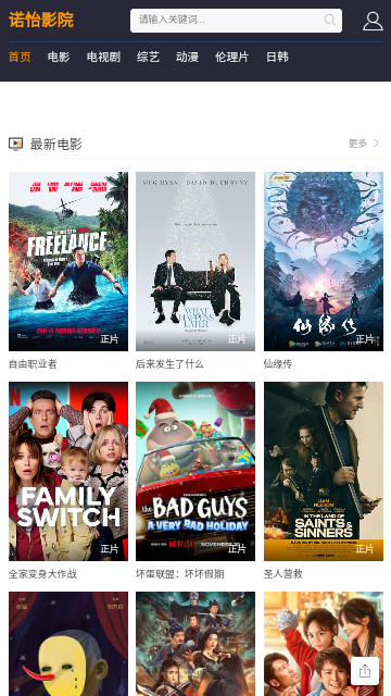 诺怡影院无广告版