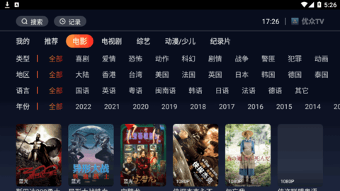 优众TV电视直播App