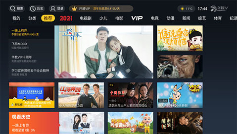 华数TV电视直播APP手机版