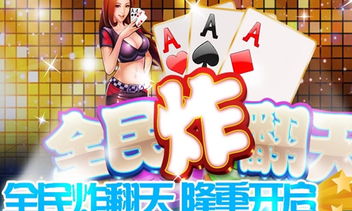 全民炸翻天老版本