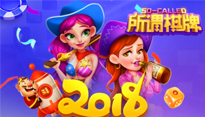 所谓牌棋老版本