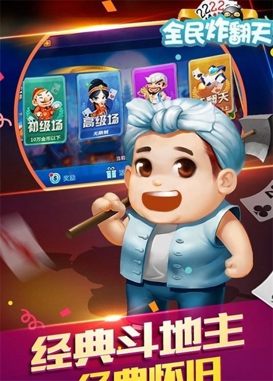 全民炸翻天最新40版