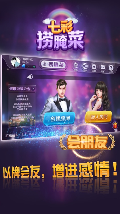 七彩捞腌菜游戏