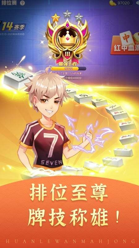 大众麻将单机版