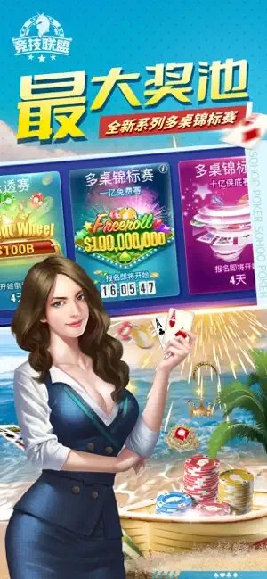 竞技联盟德州手机安卓版