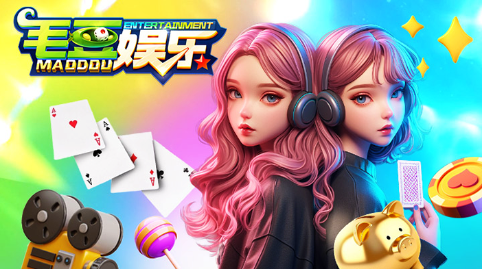 毛豆娱乐安卓版