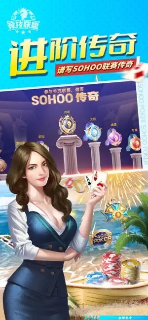 竞技联盟德州手机安卓版